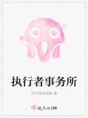 tj执行者