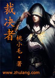裁决者电影简介
