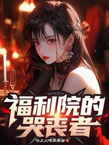 福利院老人过世有丧葬补贴吗