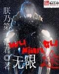 无限亡途
