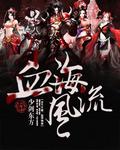 风市血海穴